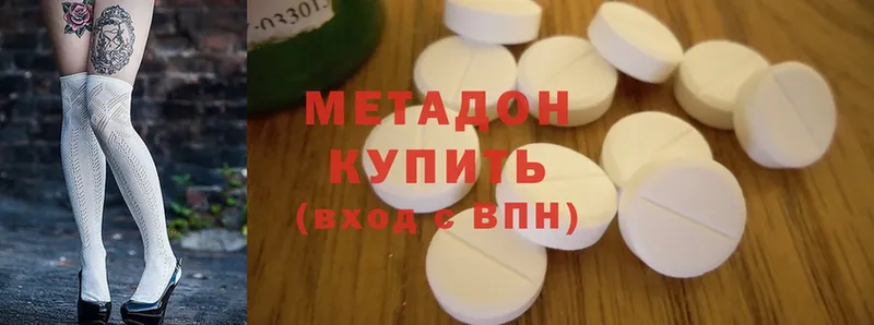 МЕТАДОН methadone  Лермонтов 